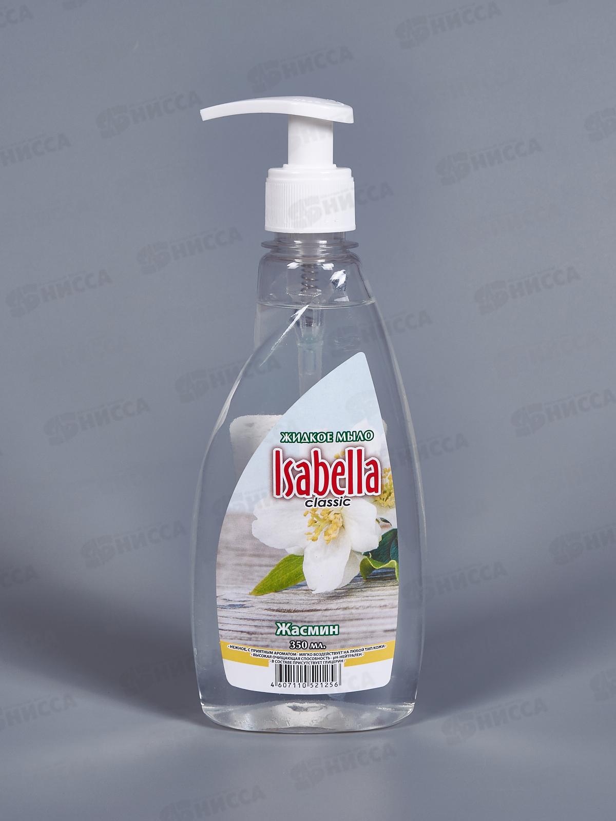 ИЗАБЕЛЛА КЛАССИК жидкое мыло 350мл Жасмин *12