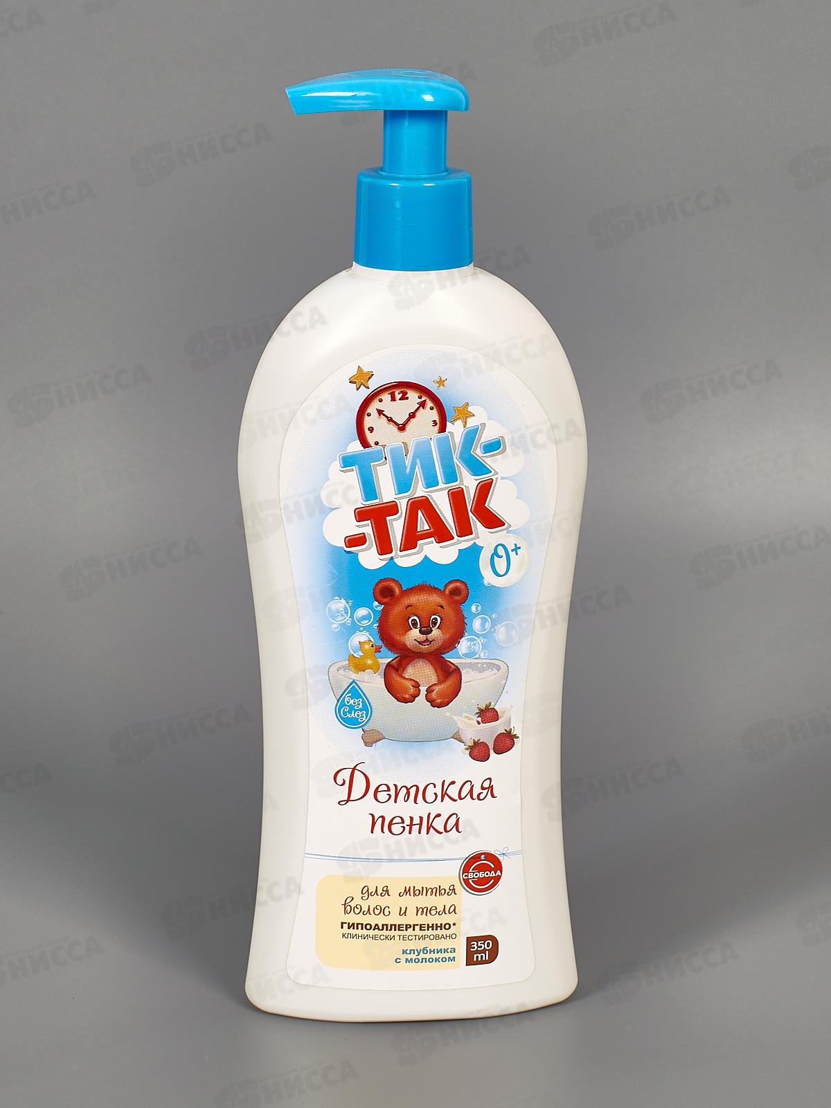 Свобода ТИК-ТАК пенка для купания клубника/молоко 350мл *6