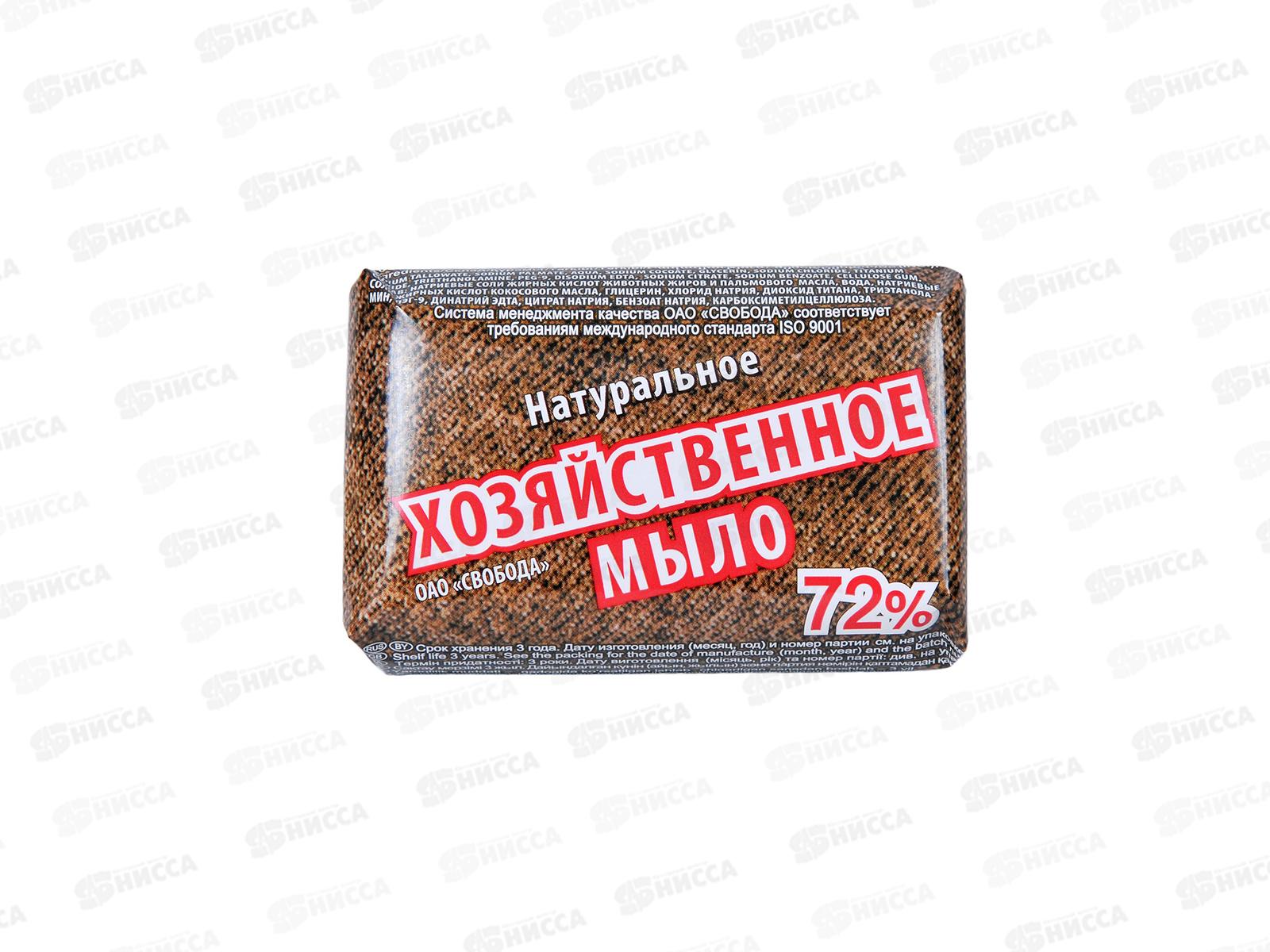 ХОЗЯЙСТВЕННОЕ мыло Свобода 72% 150г в обертке *36