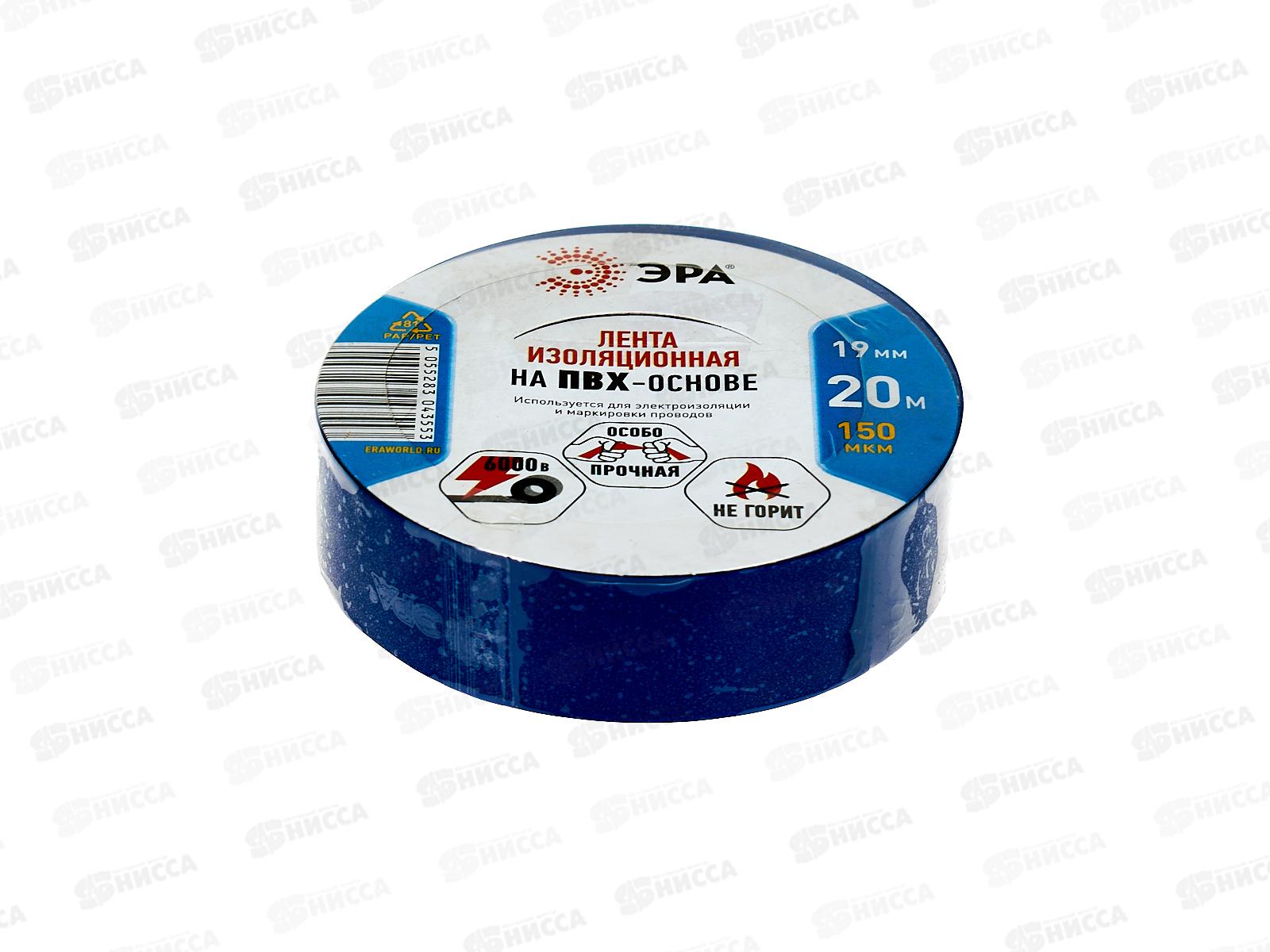 Изолента ЭРА 19мм, 20м синяя *10/200