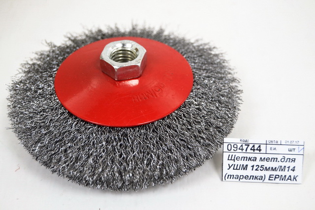 Щетка металлическая для Угловой Шлифовальной Машины 125мм/М14 (тарелка) ЕРМАК 656-043  г