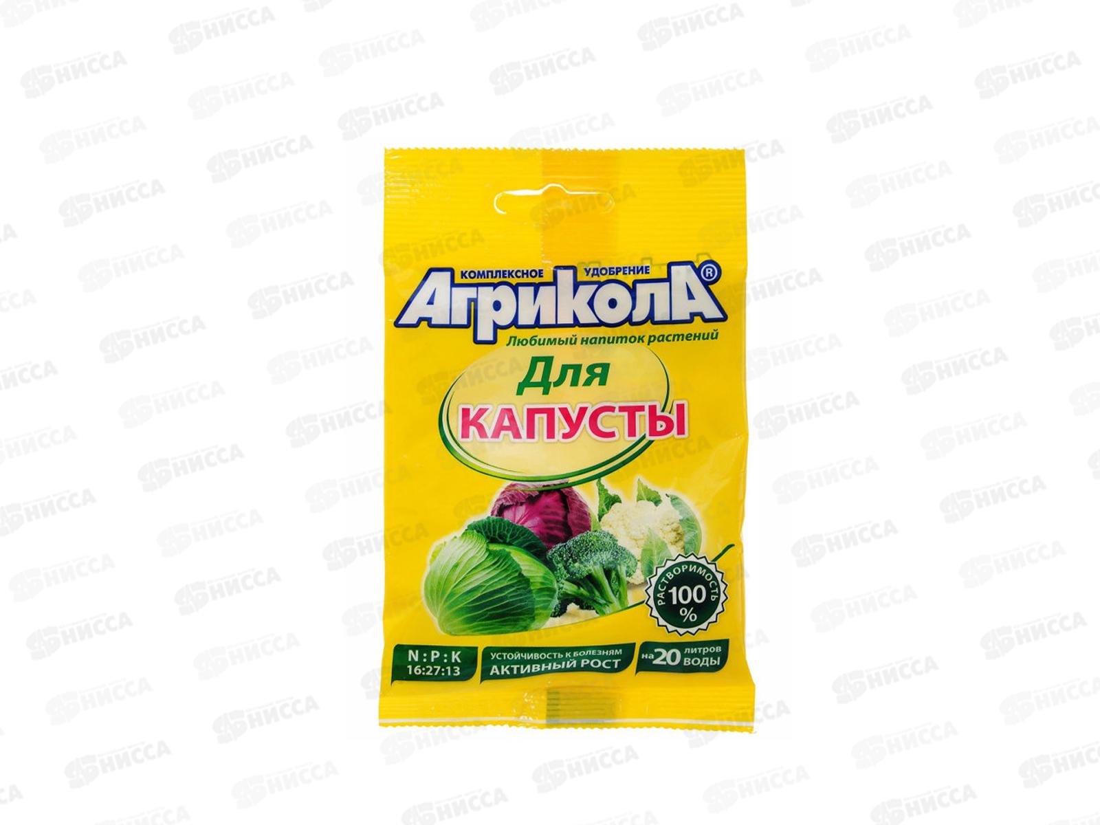 АГРИКОЛА-1 удобрение для капусты 50гр *100