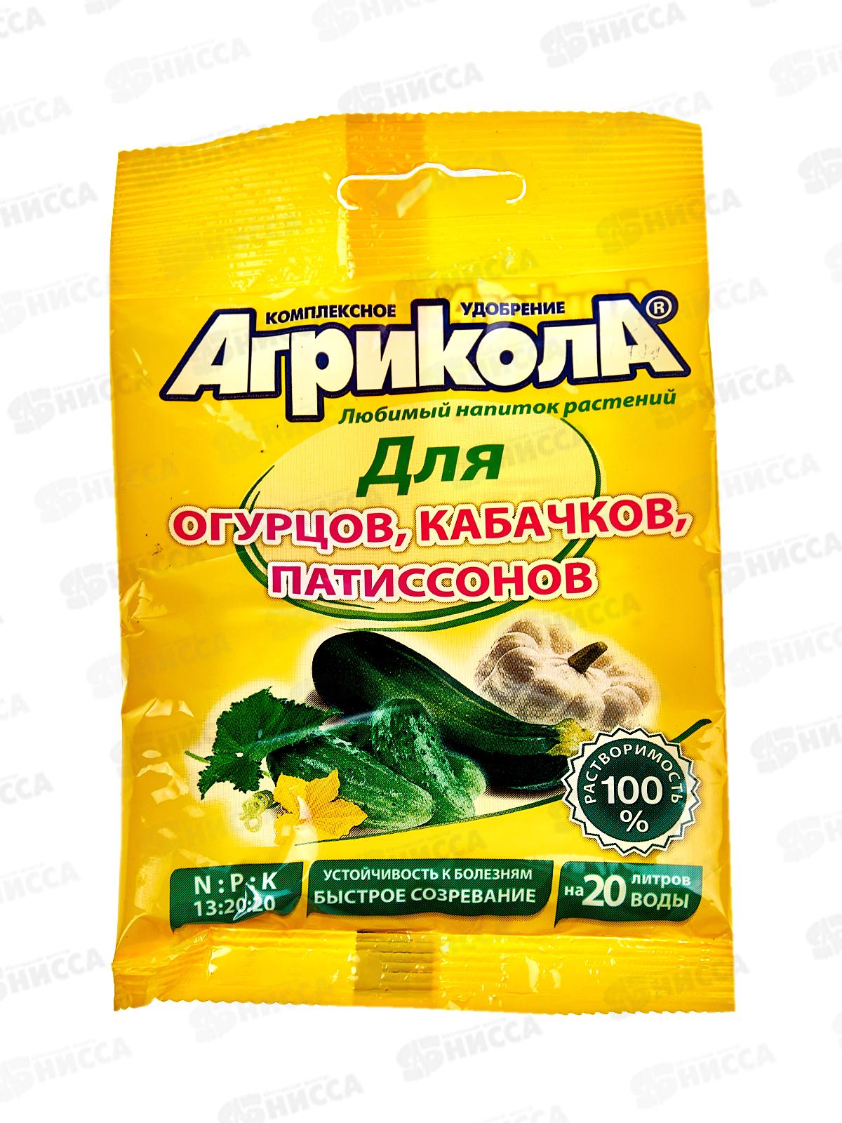 АГРИКОЛА-5 огурец,кабачок,патиссон 50гр *100