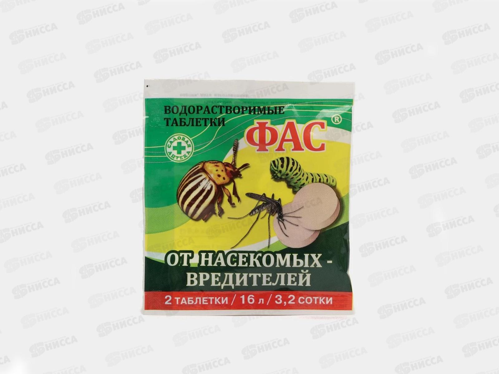 ФАС таблетка 8г от насекомых вредителей (колорадский жук) *100 СРОК ДО 06.26