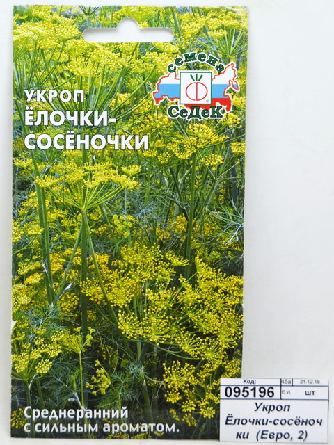 Укроп Ёлочки-сосёночки  (Евро, 2) СеДек