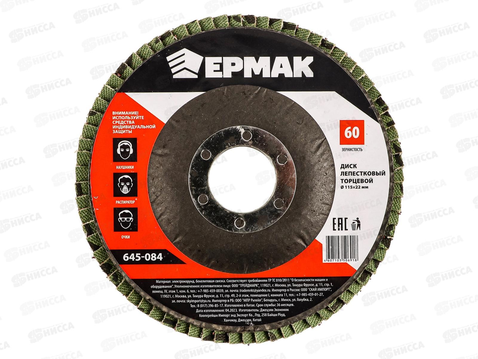 Диск лепестковый торцевой ЕРМАК 22*115 р 60 645-084  г