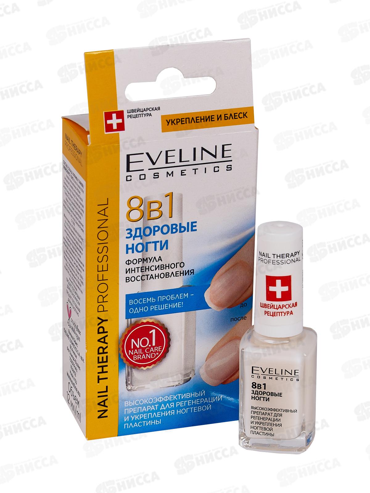 ЭВЕЛИН Therapy лак Здоровые ногти 8в1 комплекс регенер 12мл