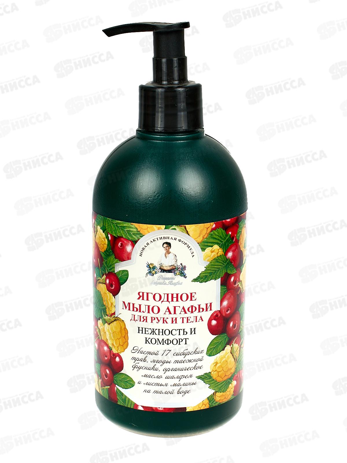 Рецепты Бабушки Агафьи мыло жидкое для рук и тела Ягодное 500мл *12 0827
