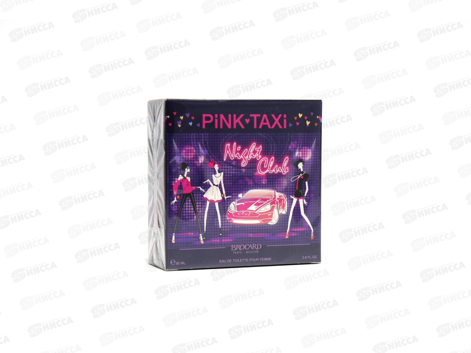 Pink Taxi Night Club, туалетная вода 90мл женская *21 М