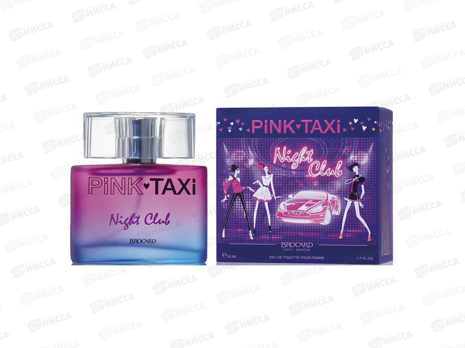 Pink Taxi Night Club, туалетная вода 50мл женская *24 М
