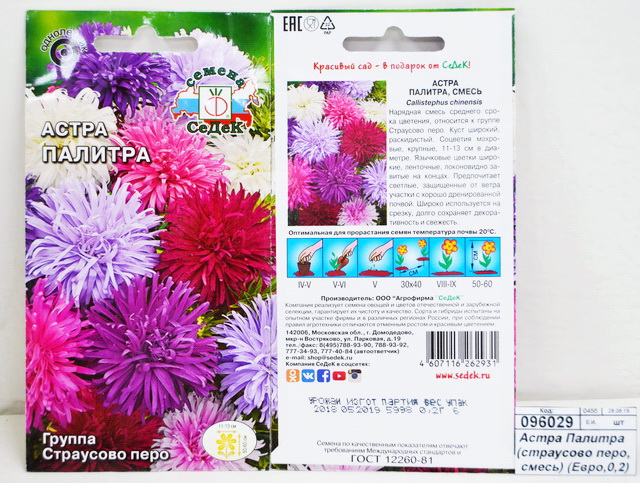 Астра Палитра  (страусово перо, смесь) (Евро,0,2) СеДеК *10 +