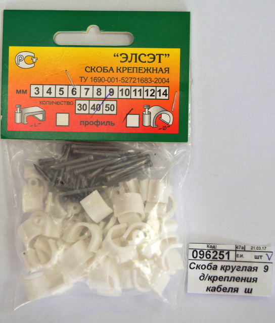 Скоба круглая  9 для крепления кабеля  ш