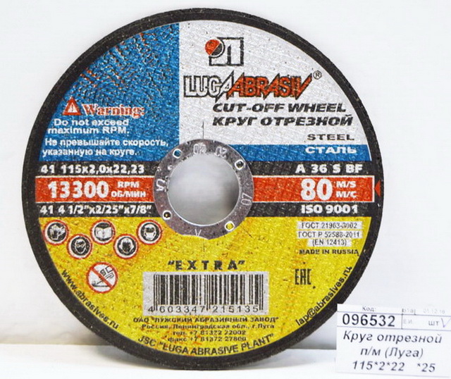 Круг отрезной по металлу (Луга) 115*2*22   *25