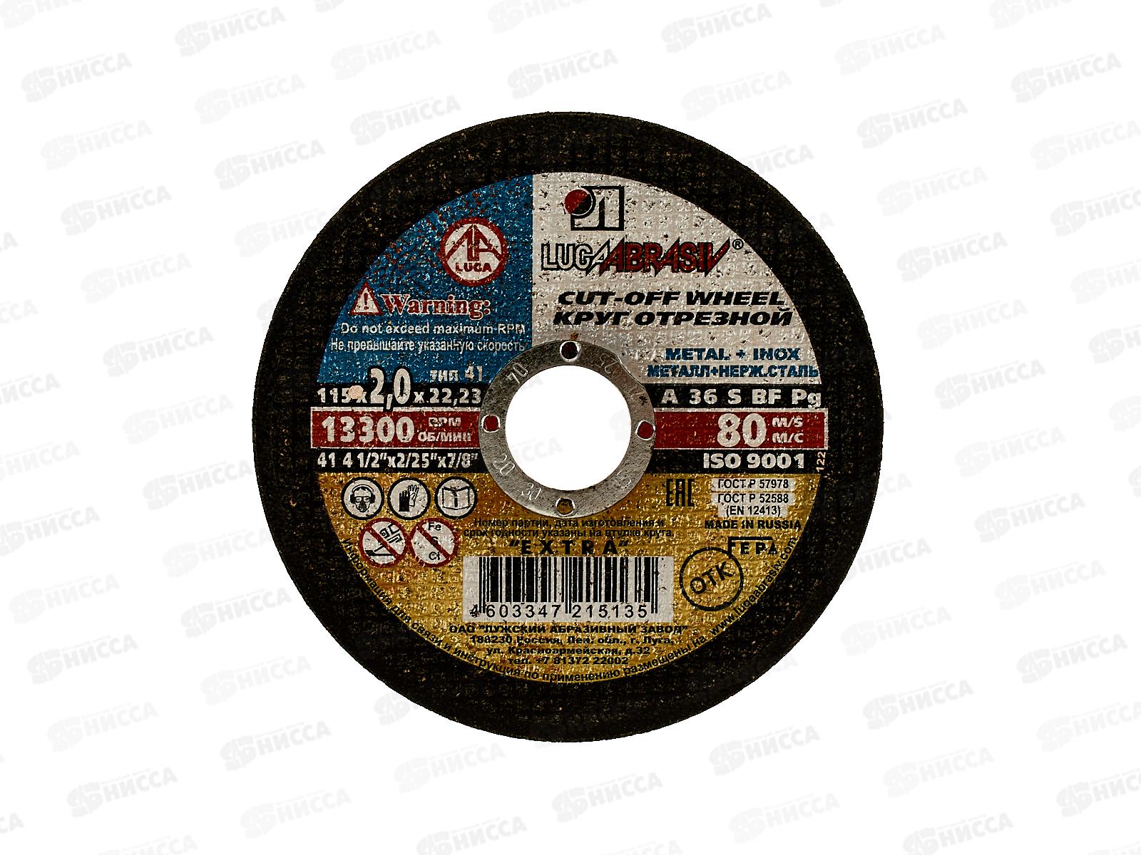 Круг отрезной по металлу (Луга) 115*2*22   *25