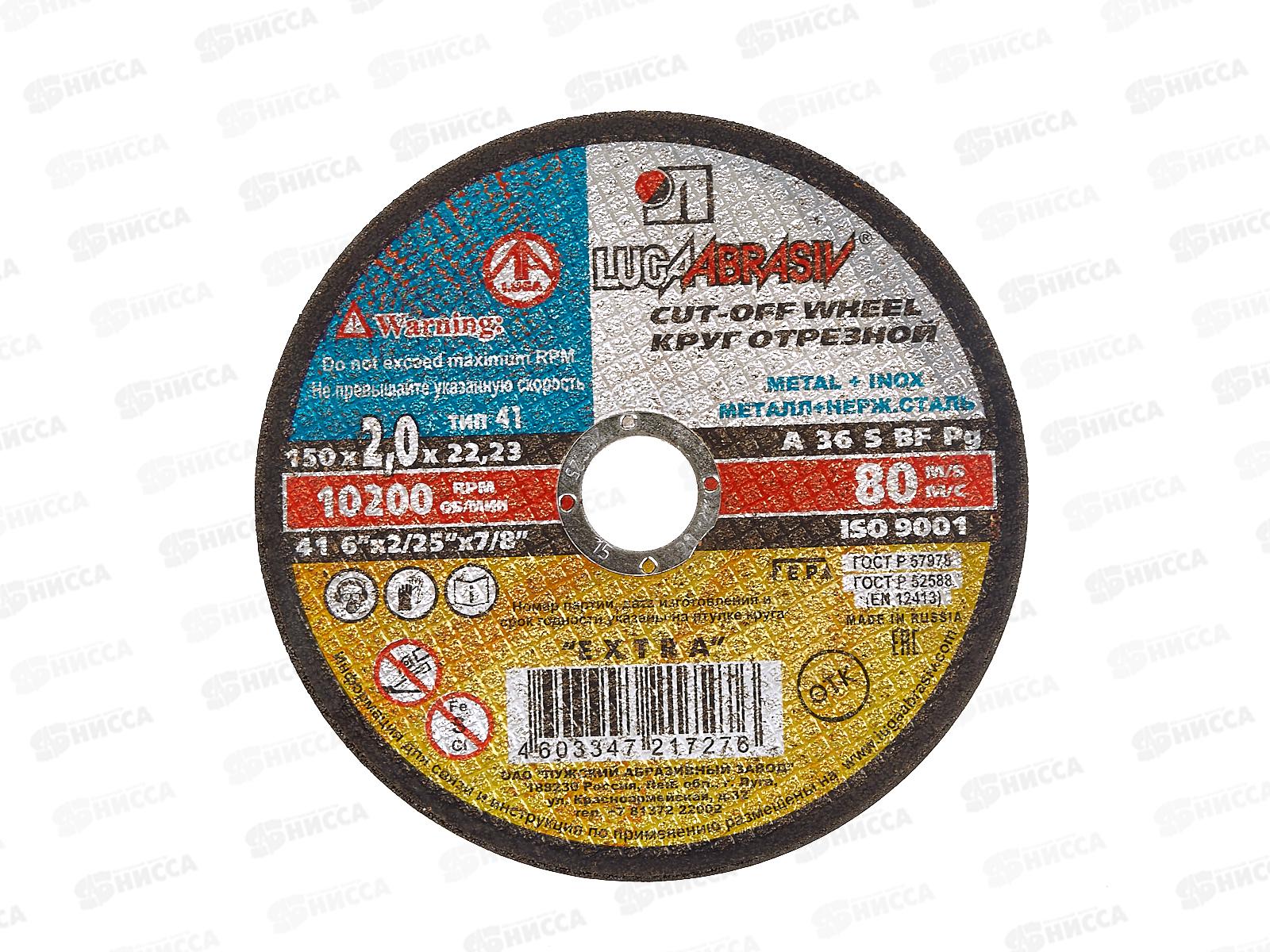 Круг отрезной по металлу (Луга) 150*2*22   *200