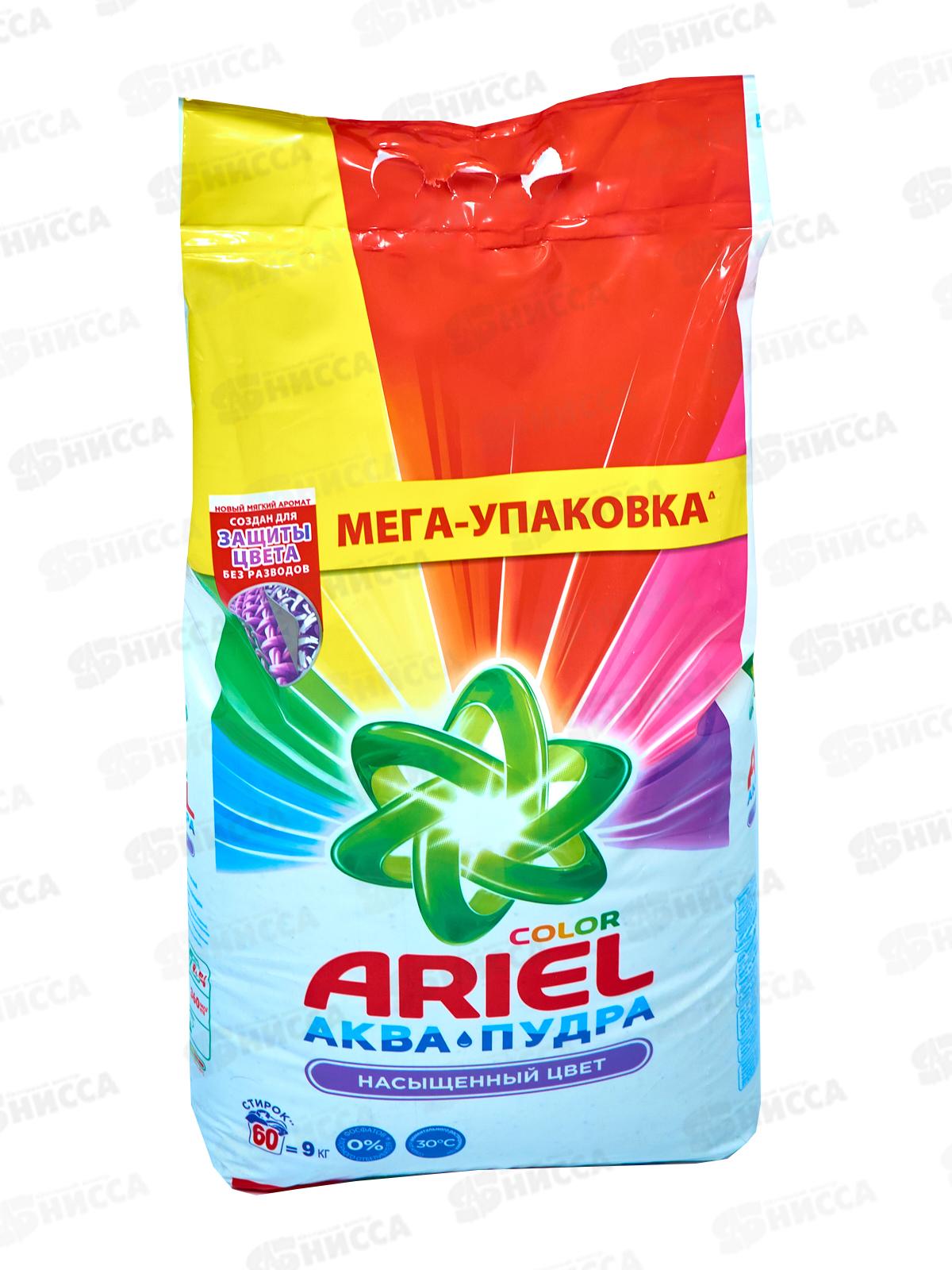 АРИЭЛЬ автомат 9 кг Color&Style *1