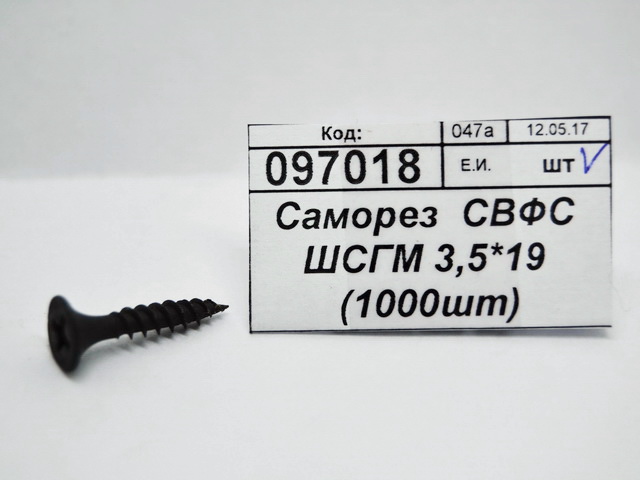 Саморез  СВФС ШСГМ 3,5*19 (1000штук) *16
