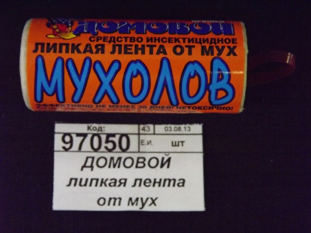 ДОМОВОЙ липкая лента от мух *100