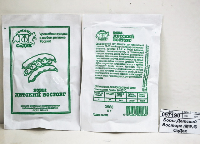 Бобы Детский Восторг (МФ,6) СеДек *10