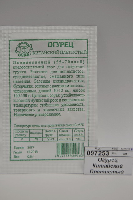 Огурец Китайский Плетистый белый пакет (МФ, 0,5 ) СеДек