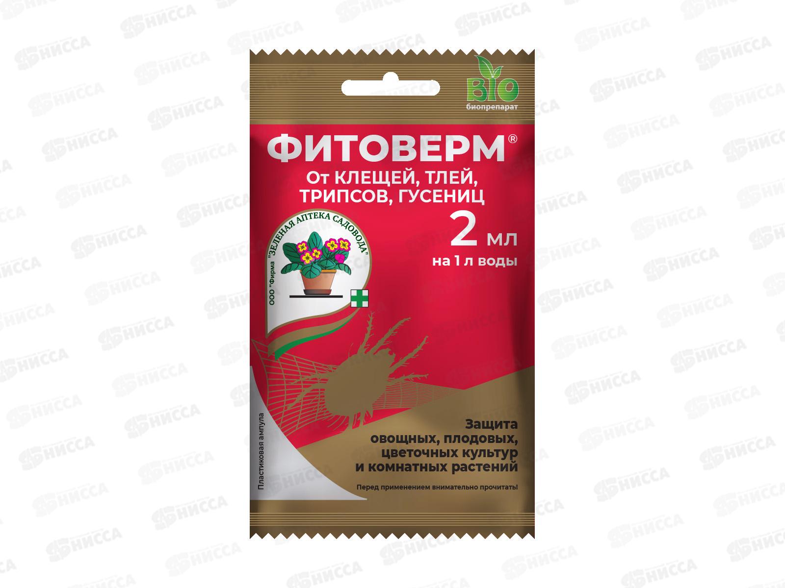 Фитоверм 2мл От клещей, тли, гусениц и др. *200 ЗА