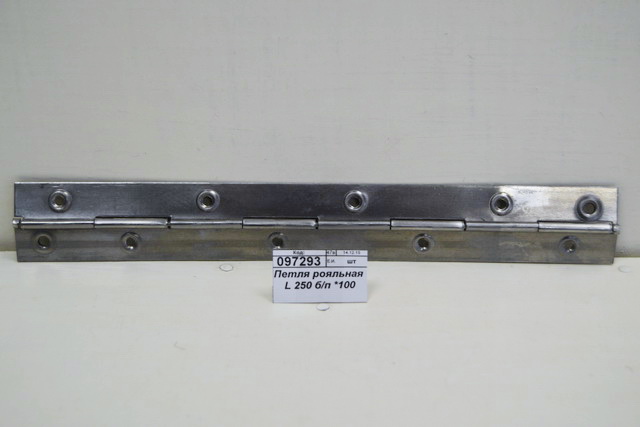 Петля рояльная L 250 без покрытия *100