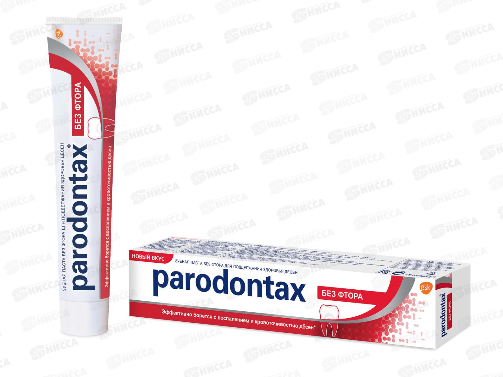 Пародонтакс зубная паста 75мл без фтора *12