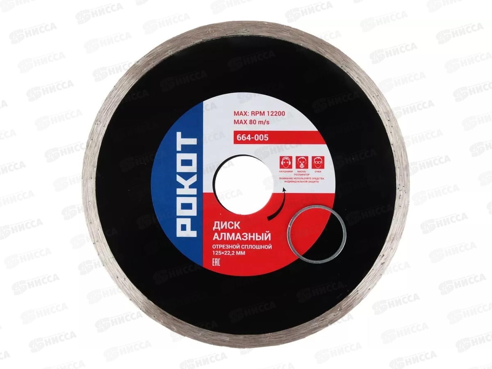 Диск алмазный отрезной сплошной 125*22,2мм  664-005  *10   г
