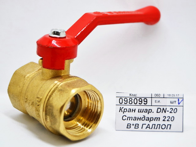 Кран шаровый DN-20 Стандарт 220 Внутренняя*Внутренняя резьба ГАЛЛОП