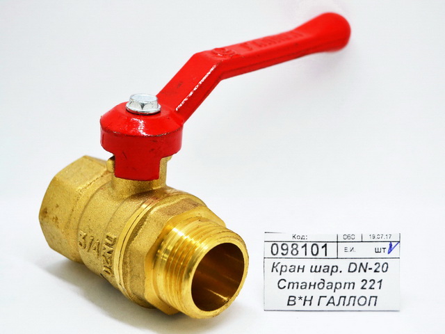 Кран шаровый DN-20 Стандарт 221 Внутренняя*Наружная резьба ГАЛЛОП