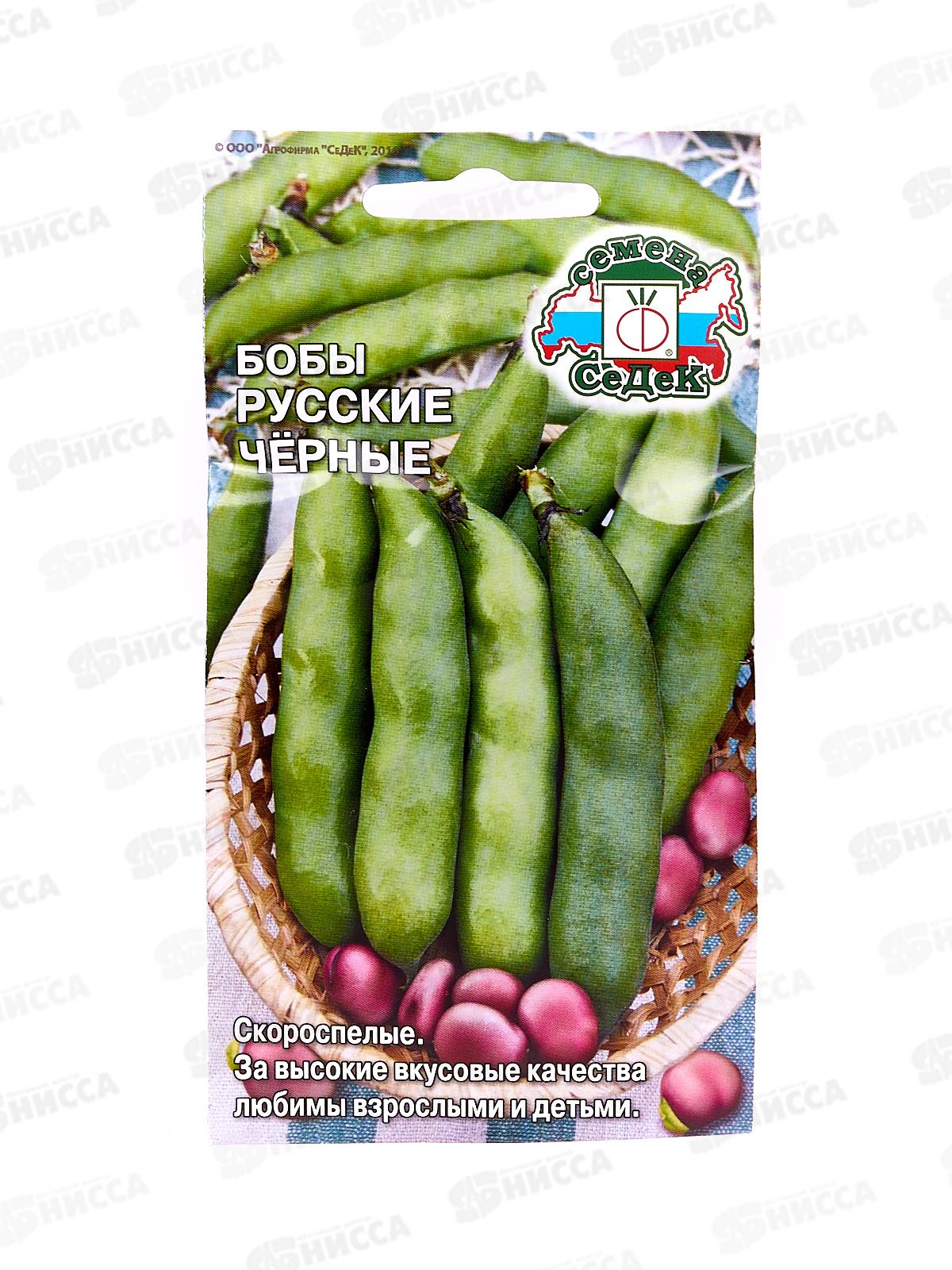 Бобы Русские Черные  (Евро, 10) СеДек *10 +