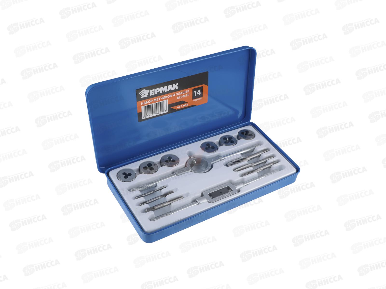 Набор метчиков и плашек 14предмета. ЕРМАК М3-М10    657-002  г