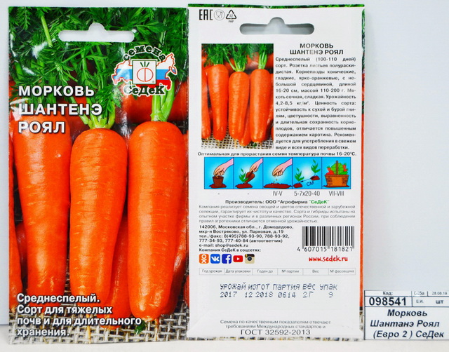 Морковь Шантенэ Роял   (Евро 2 ) СеДек