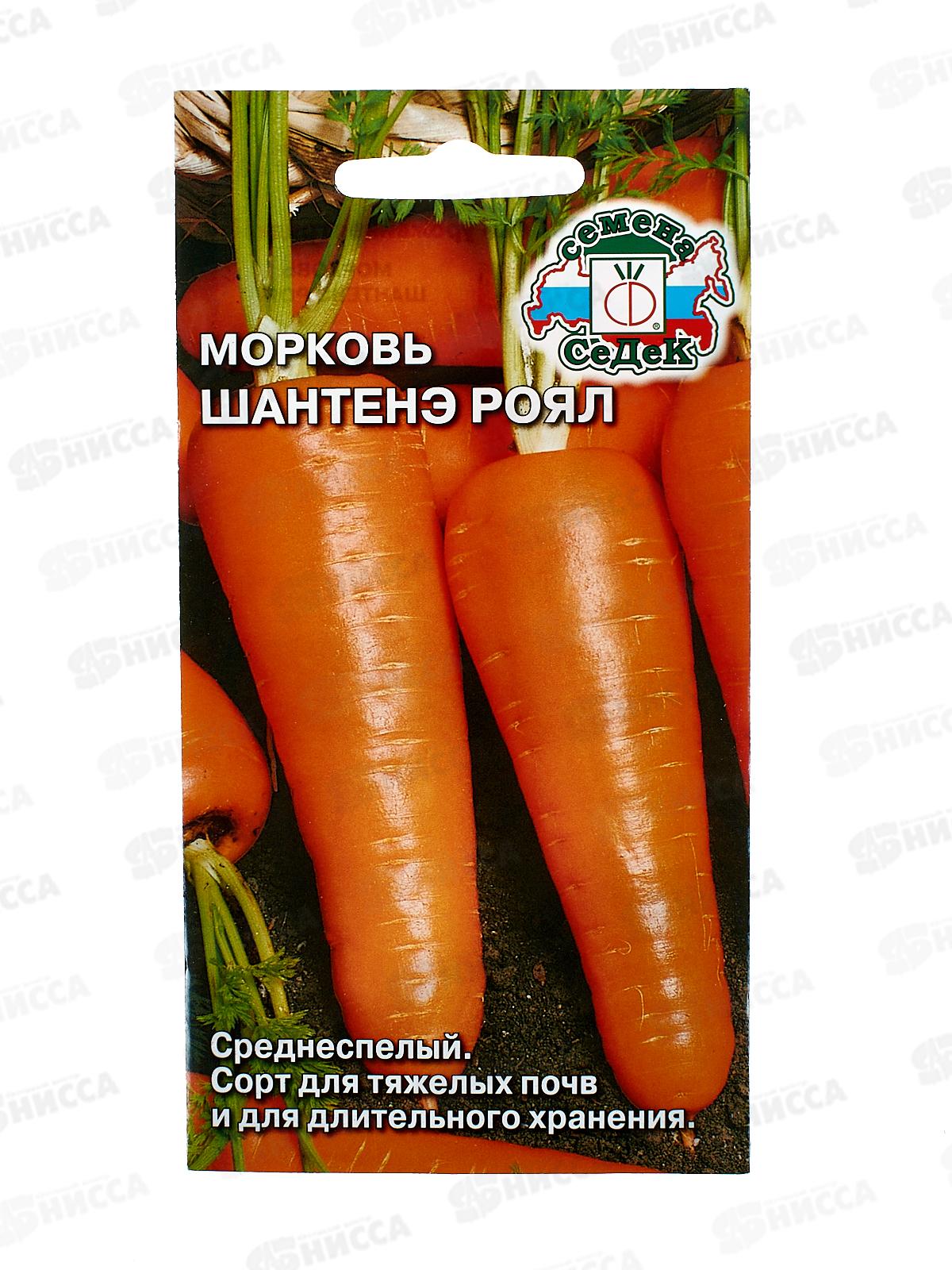 Морковь Шантенэ Роял   (Евро 2 ) СеДек +