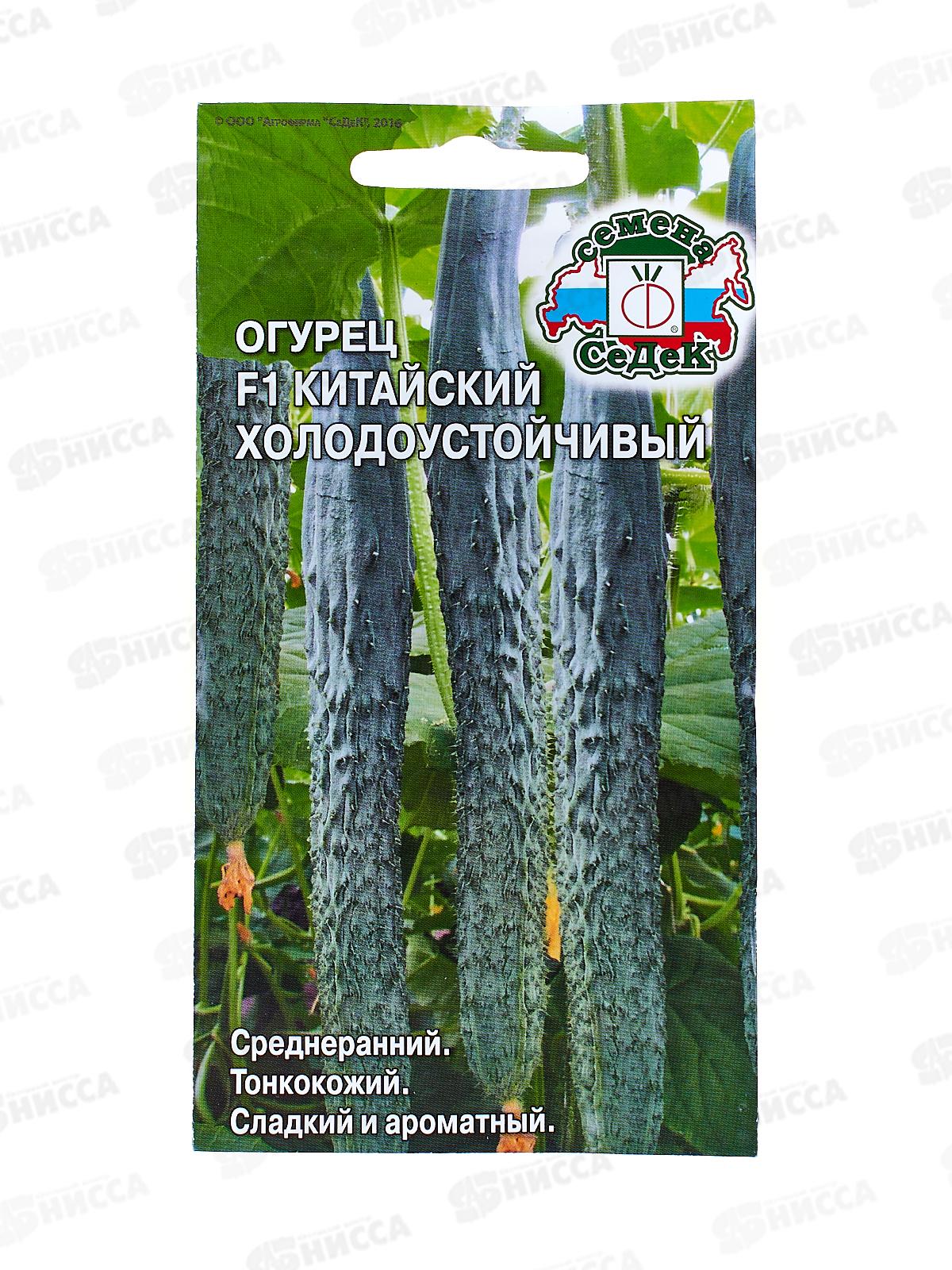 Огурец Китайский Холодоустойчивый  F1 (Евро, 0,2) СеДек