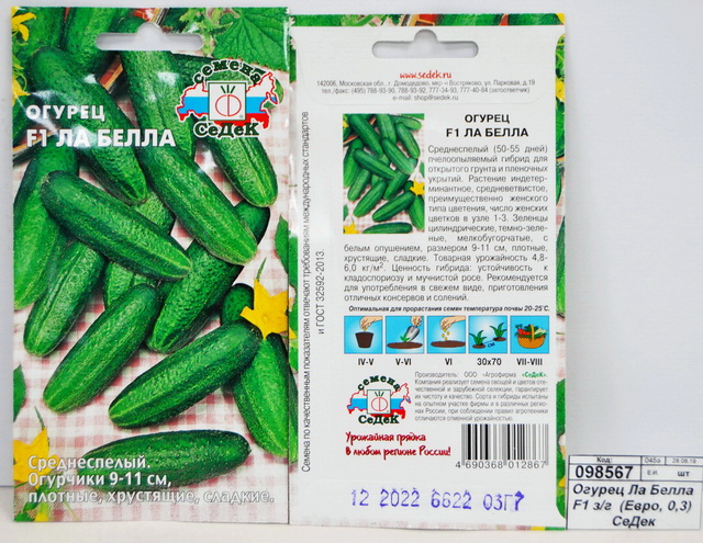 Огурец Ла Бэлла F1 закрытый грунт   (Евро, 0,3) СеДек