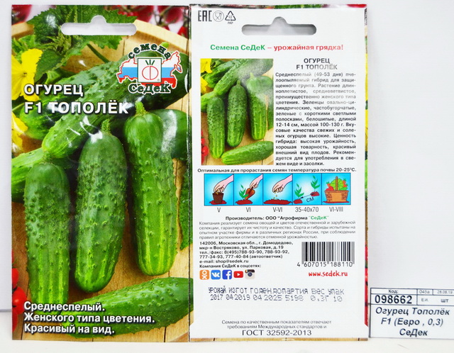Огурец Тополёк F1 (Евро , 0,3) СеДек