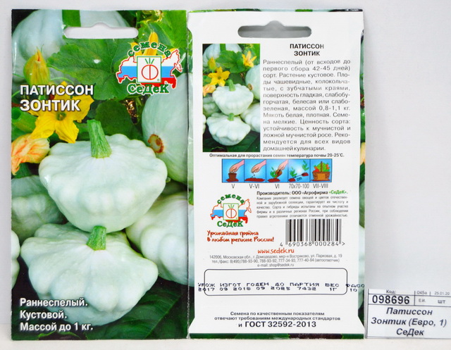 Патиссон Зонтик (Евро, 1) СеДек