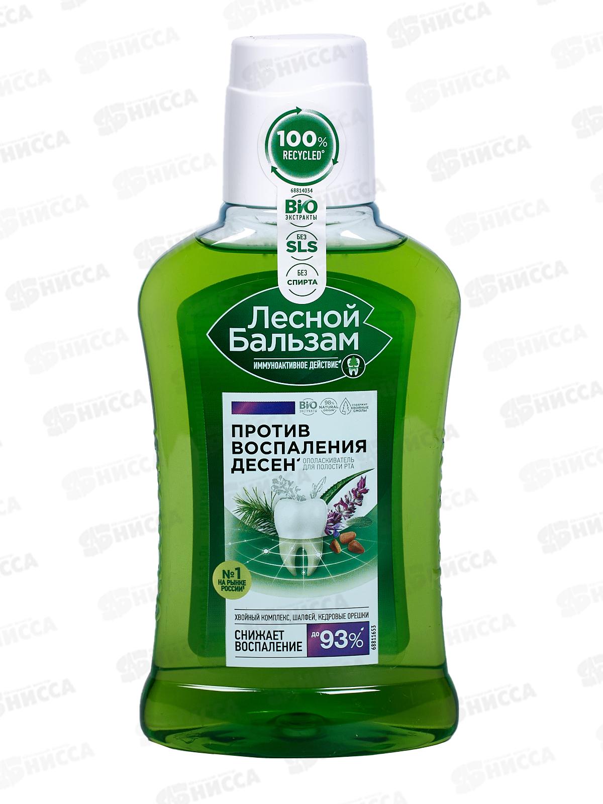 Концерн Калина ЛЕСНОЙ БАЛЬЗАМ ополаскиватель для полости рта 250мл шалфей/кедровые орешки *6/12