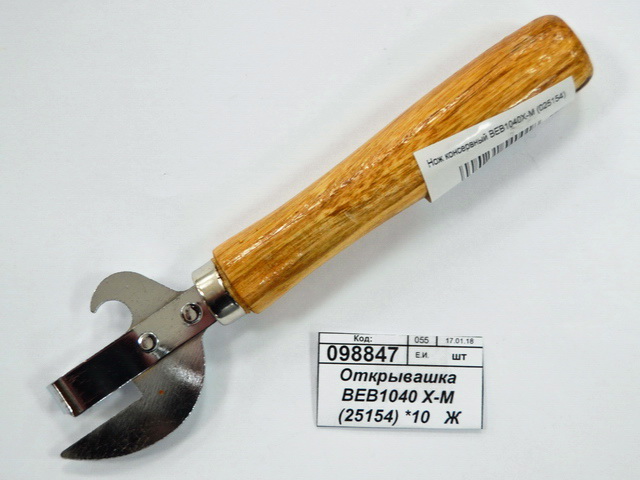Открывашка BEB1040 X-M (25154) *10   Ж