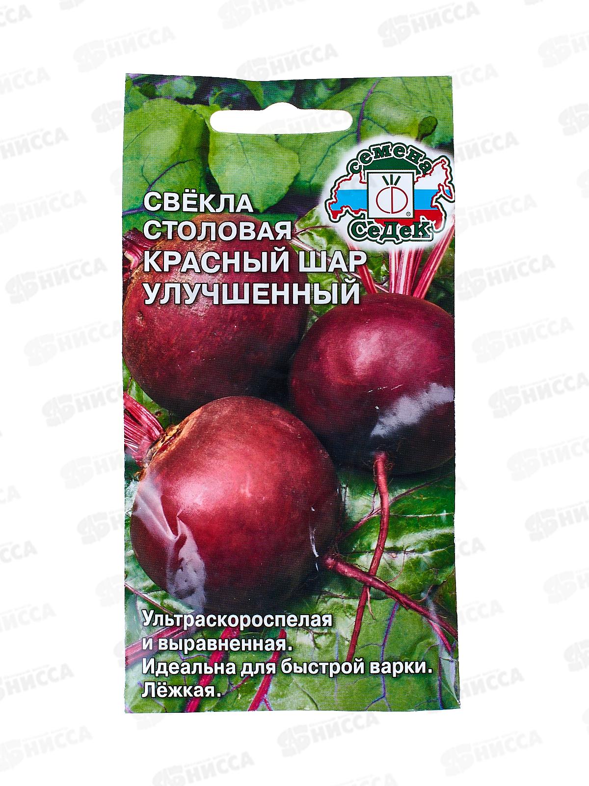 Свёкла Красный Шар улучшенная столовая (Евро ,3) СеДек