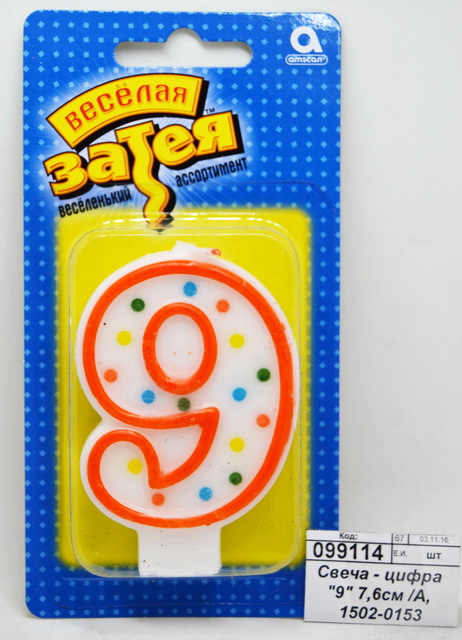 Свеча - цифра &quot9&quot 7,6см /А, 1502-0153