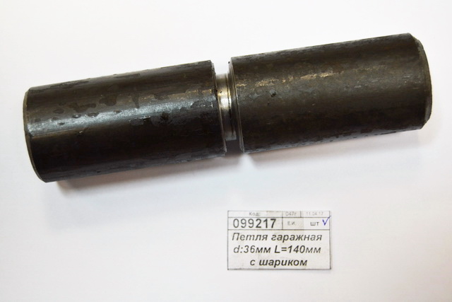 Петля гаражная d:36мм L=140мм с шариком *6