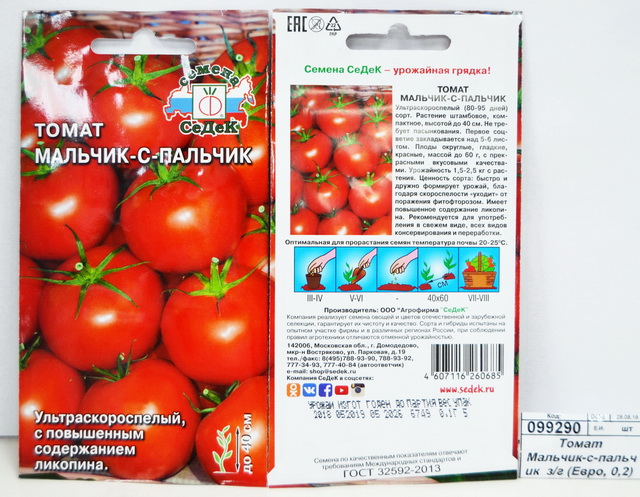 Томат Мальчик-с-пальчик  закрытый грунт (Евро, 0,1) СеДек