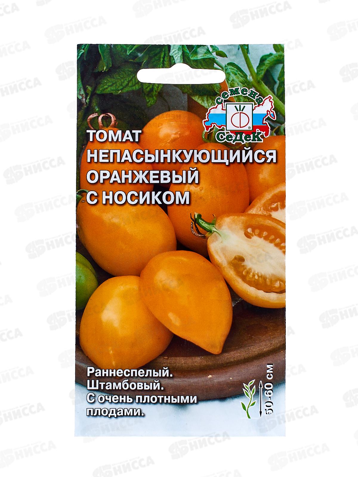 Томат Непасынкующийся Оранжевый с носиком  (Евро, 0,1) СеДек +
