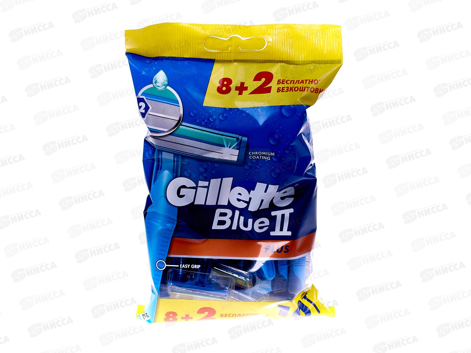 Жиллет Станки Blue II ПЛЮС (8+2шт) *12