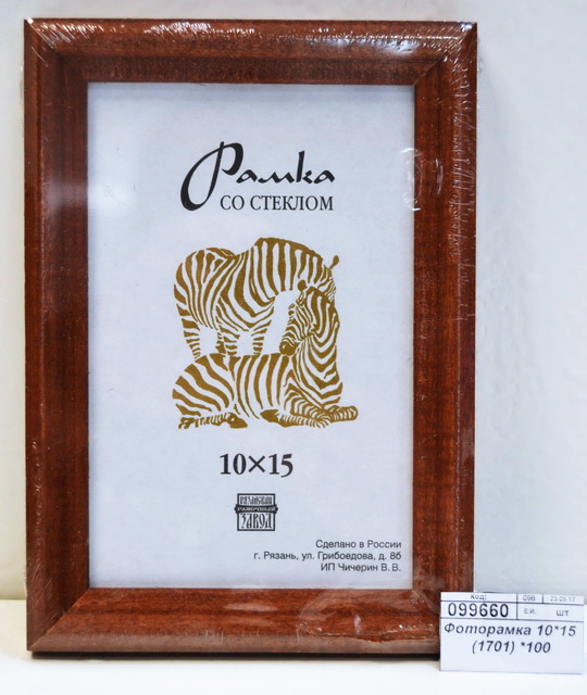 Фоторамка 10*15 (1701) *100