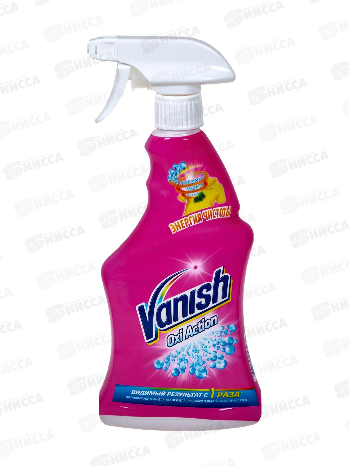 ВАНИШ OXI спрей для предварительной обработки пятен 500мл *12