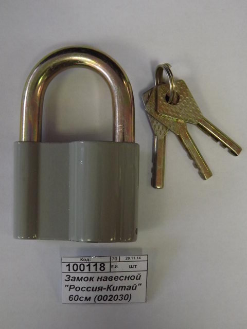 Замок навесной &quotРоссия-Китай&quot 60мм *96