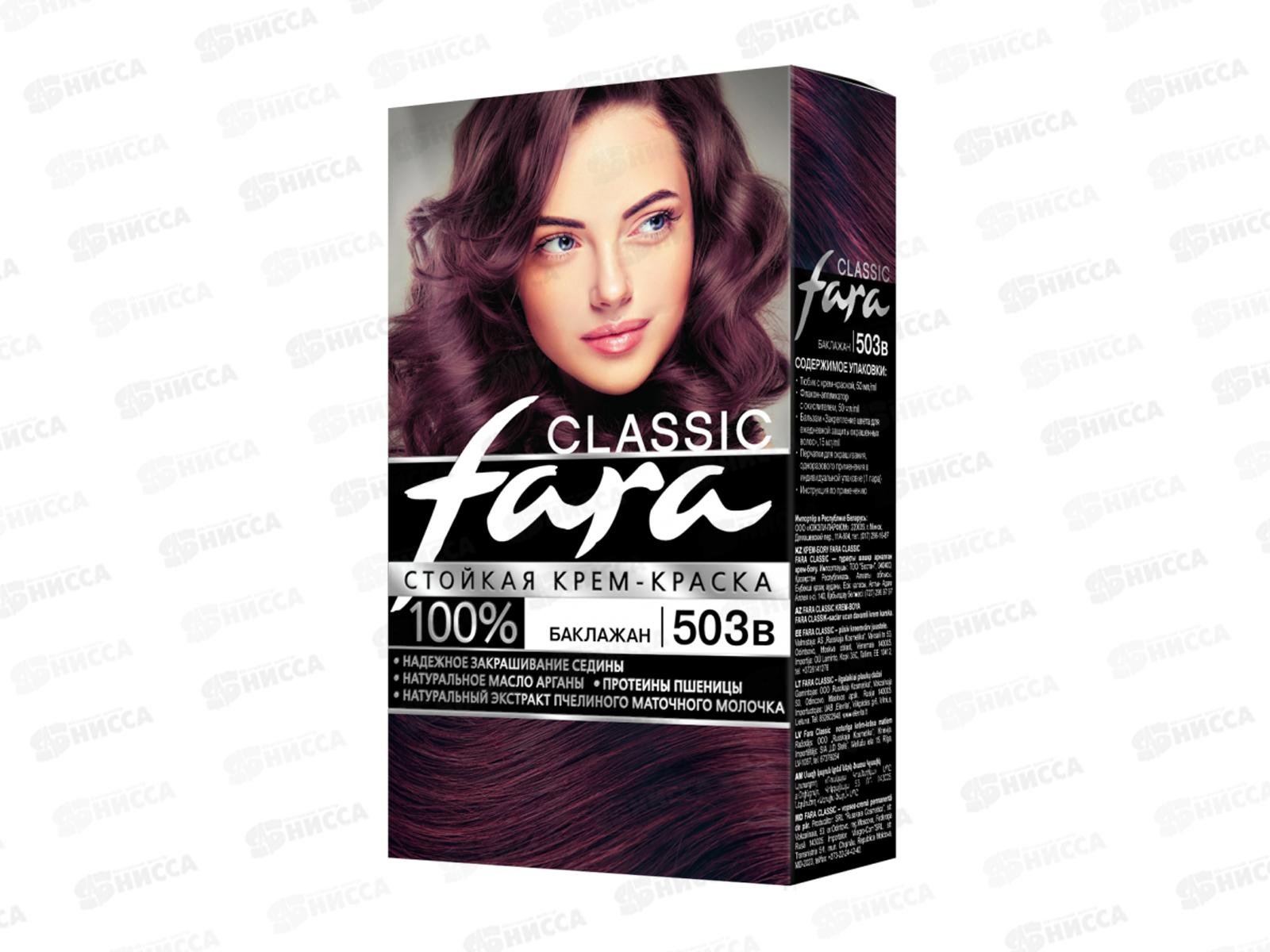 ФАРА 503в баклажан НОВ *6